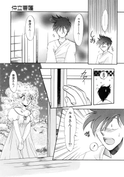 Page 163 of Yuuwaku Shinaide