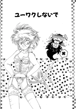 Page 7 of Yuuwaku Shinaide