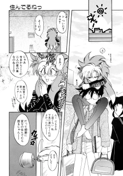 Page 93 of Yuuwaku Shinaide