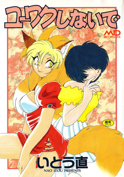 Download Yuuwaku Shinaide