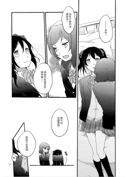 Page 14 of Lovesick Girl