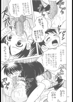 Page 26 of Inshokushu Kekkai