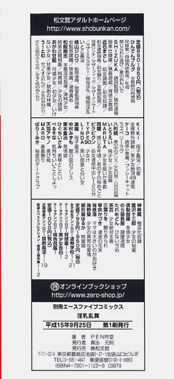 Page 162 of Innyuu Ranbu