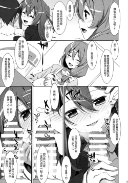 Page 7 of Watashi no, Onii-chan