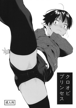 Download Kuroobi Princess + COMITIA 112 Paper