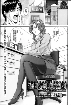 Page 19 of Saimin Choukyou Gakuen Ch. 1-8