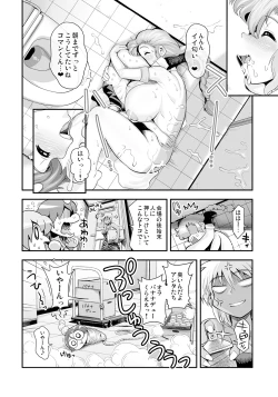 Page 18 of Henshin!? Sukekomas!! Dai 5 wa Amaku Fukuramu Banana no Kaori? Hanra de Yuuwaku Ikisugi Seihin Happyoukai!?!