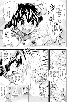 Page 15 of Henshin!? Sukekomas!! Dai 6 wa Shitteru? Nurutteru. Sutto Suru! Jaguar Balm de Midara Settai!