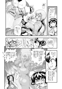 Page 5 of Henshin!? Sukekomas!! Dai 7 wa Nicchuu Kankei!? Iinari Kanojo to Toraware no Koman!!