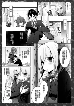 Page 10 of Nyancology 4san To Himitsu no Hokenshitsu-