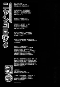 Page 26 of Nyancology 4san To Himitsu no Hokenshitsu-