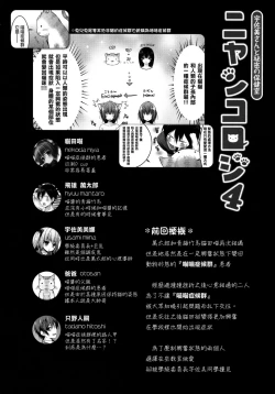 Page 7 of Nyancology 4san To Himitsu no Hokenshitsu-