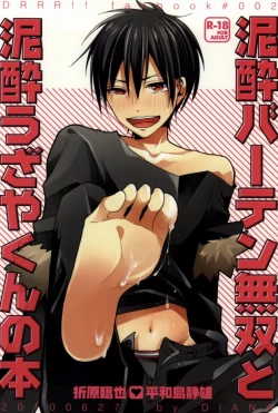 Page 38 of Deisui Barten Musou to Deisui Uzaya-kun no Hon