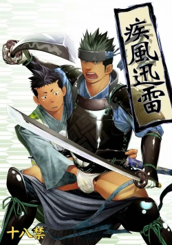 Page 1 of Shippuu Jinrai | Swift as Lightning