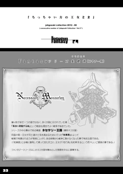 Page 33 of JOHCO/Princess and ARMY