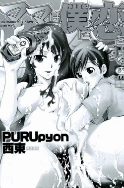 Page 3 of Mama wa Boku ni Koi o suru - The mama falls in love with me | Mommy Falls in Love with Me