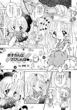 Page 146 of Akazukin Zatsugi-Dan 2