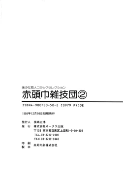 Page 175 of Akazukin Zatsugi-Dan 2