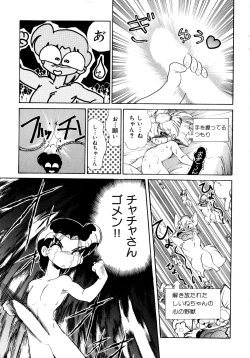 Page 18 of Akazukin Zatsugi-Dan 2