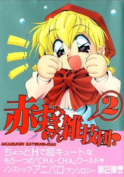 Page 1 of Akazukin Zatsugi-Dan 2