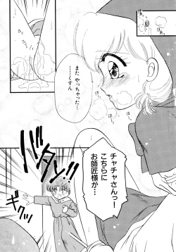 Page 26 of Akazukin Zatsugi-Dan 2