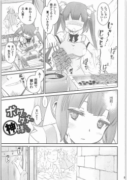 Page 3 of Boku wa Dame na Kami-sama Nanda