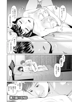 Page 25 of Otto ni Naisho de Ajimi Shite 1