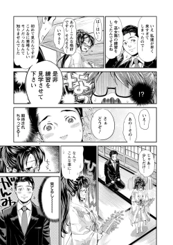 Page 82 of Miko de Ikasete