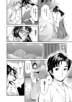 Page 9 of Miko de Ikasete