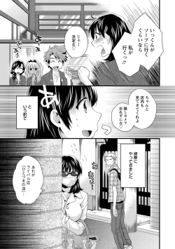 Page 146 of Niizuma Osenaka Nagashimasu 1