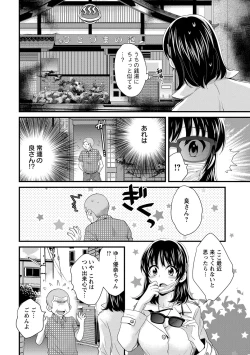 Page 147 of Niizuma Osenaka Nagashimasu 1