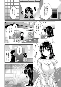 Page 149 of Niizuma Osenaka Nagashimasu 1