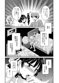 Page 19 of Niizuma Osenaka Nagashimasu 1
