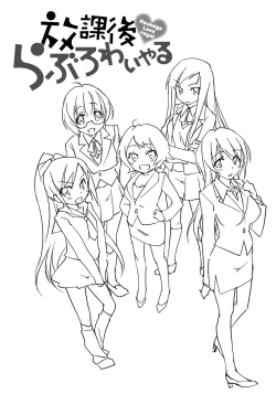 Page 216 of Houkago Love Royal