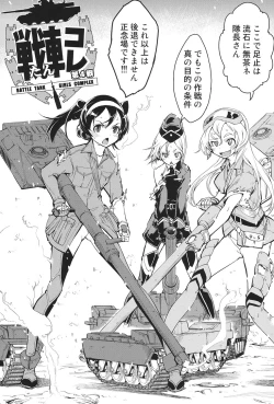 Page 122 of Tancolle - Battle Tank Girls Complex