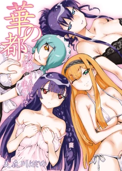 Page 1 of Hana no Miyako