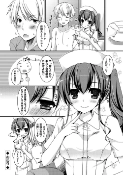 Page 101 of Amai Shimai - The Sisters so Sweet