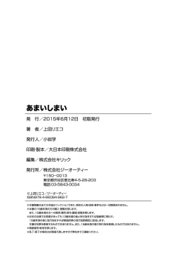 Page 197 of Amai Shimai - The Sisters so Sweet