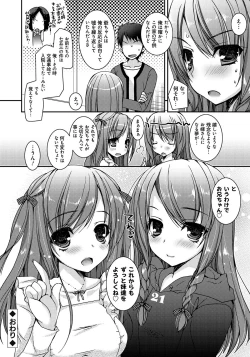 Page 23 of Amai Shimai - The Sisters so Sweet