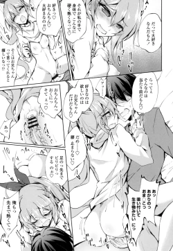 Page 194 of Renai Kikan no Meltdown - Meltdown of Love Organ