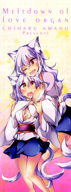 Page 199 of Renai Kikan no Meltdown - Meltdown of Love Organ