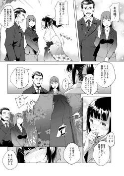 Page 122 of Naisho ni Shitai Juu no Monogatari