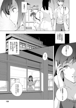 Page 156 of Naisho ni Shitai Juu no Monogatari