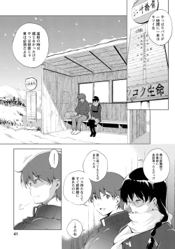 Page 38 of Naisho ni Shitai Juu no Monogatari