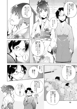 Page 7 of Naisho ni Shitai Juu no Monogatari