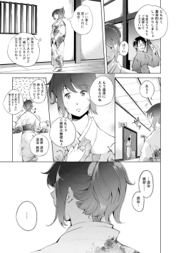 Page 8 of Naisho ni Shitai Juu no Monogatari