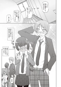 Page 192 of Zettai Jusei Namahame Shoujo