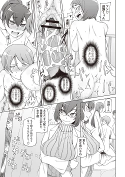 Page 204 of Zettai Jusei Namahame Shoujo