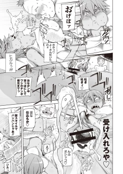 Page 78 of Zettai Jusei Namahame Shoujo