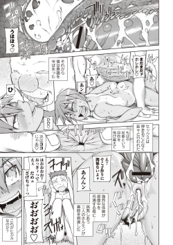 Page 82 of Zettai Jusei Namahame Shoujo